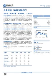 发布员工持股草案，利益绑定，上下齐心