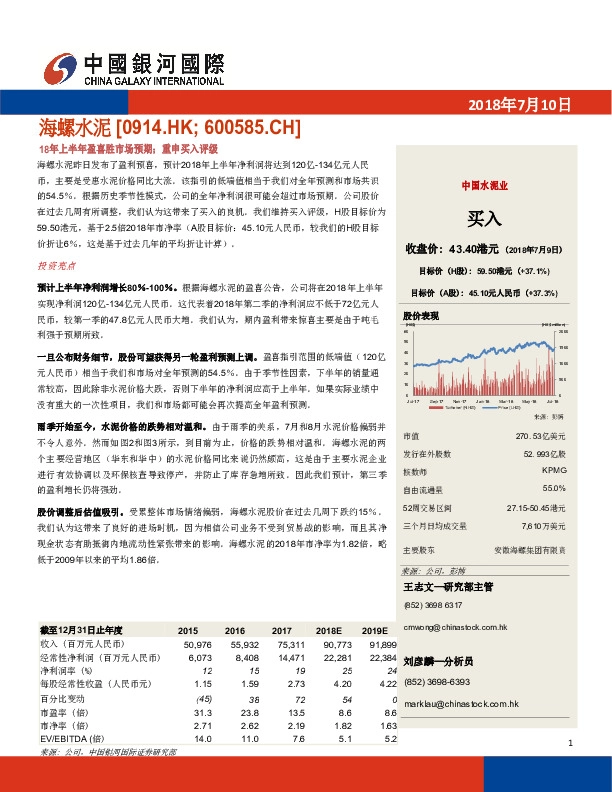 18年上半年盈喜胜市场预期；重申买入评级