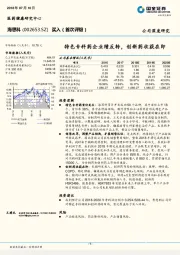 特色专科药企业绩反转，创新药收获在即