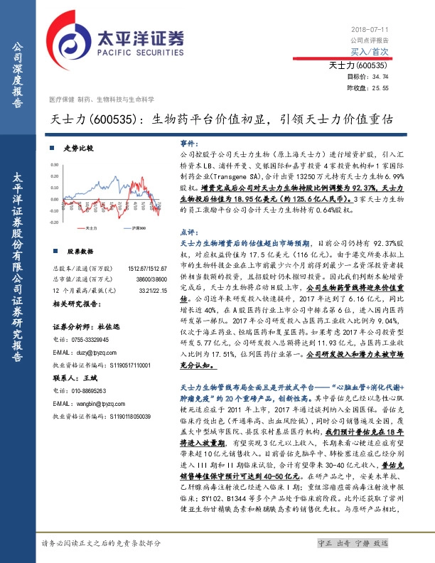 生物药平台价值初显，引领天士力价值重估