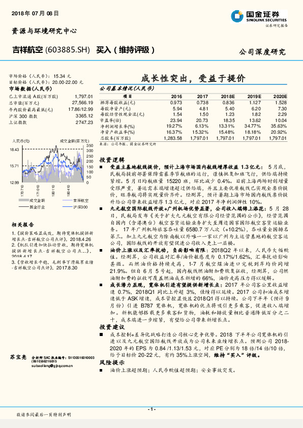 成长性突出，受益于提价