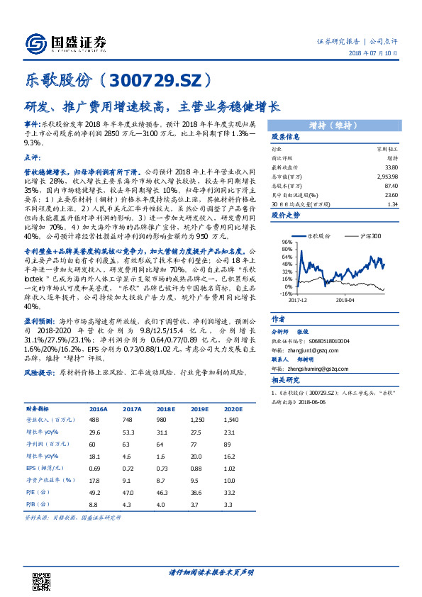 研发、推广费用增速较高，主营业务稳健增长