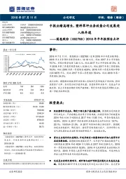 2018年半年报预告点评：中报业绩高增长，塑料草坪业务放量公司发展进入快车道