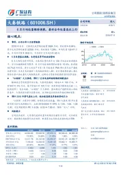 6月日均运量维持满载，看好全年运量高位上行