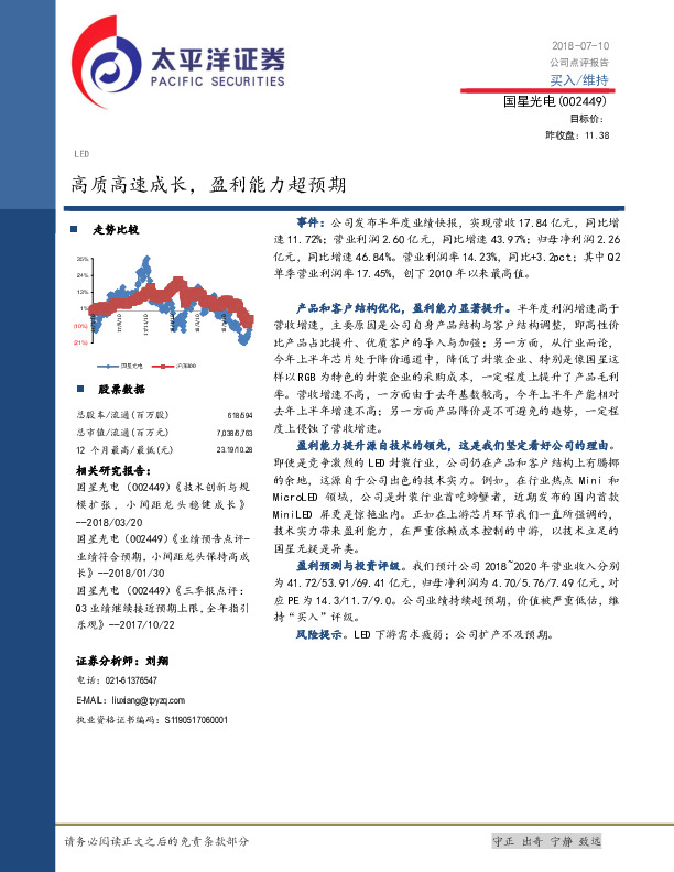 高质高速成长，盈利能力超预期