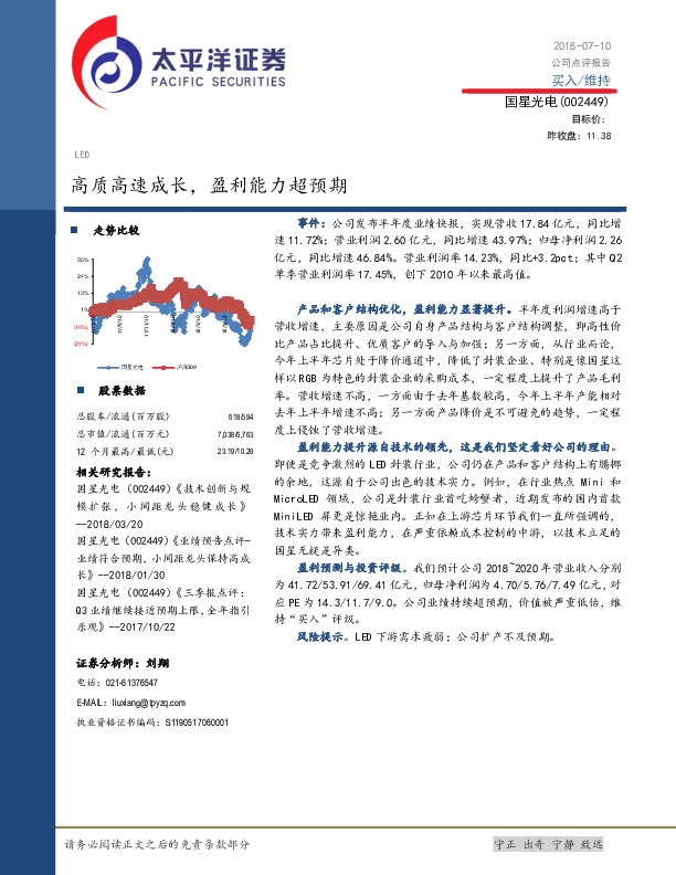 高质高速成长，盈利能力超预期