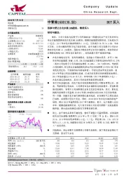 拟参与受让古北水镇20%股权，维持买入