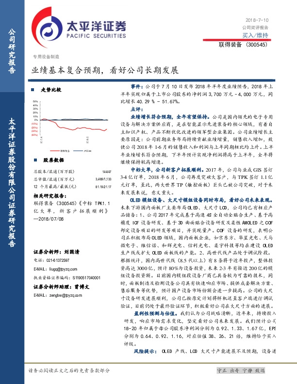 业绩基本复合预期，看好公司长期发展