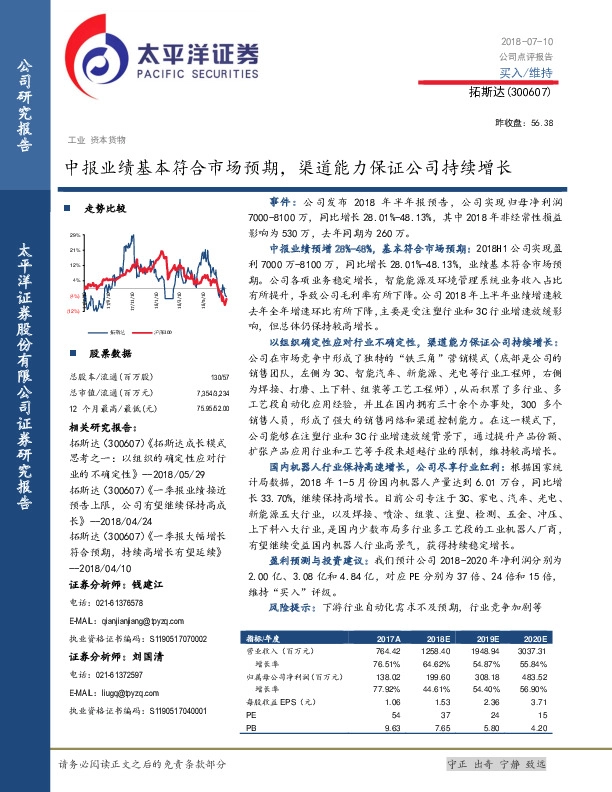 中报业绩基本符合市场预期，渠道能力保证公司持续增长