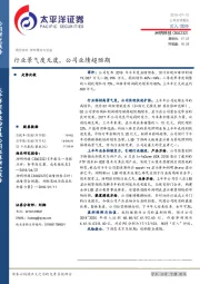 行业景气度无虞,公司业绩超预期