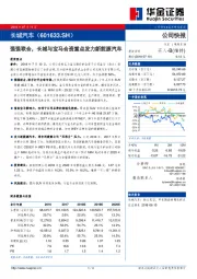 强强联合，长城与宝马合资重点发力新能源汽车