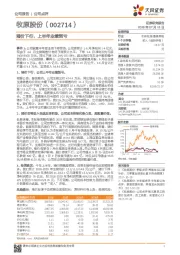 猪价下行,上半年业绩预亏