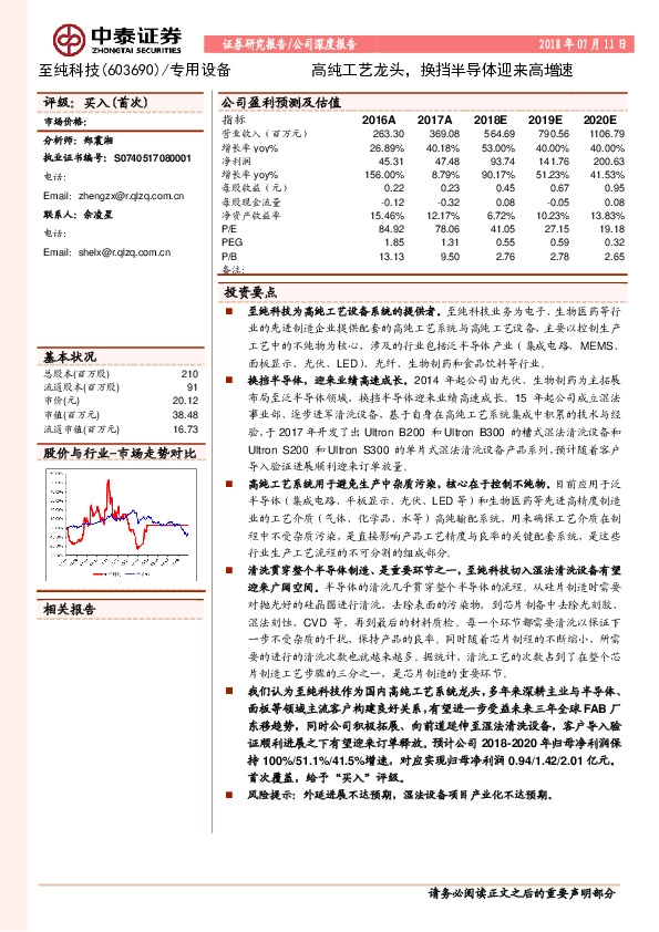 高纯工艺龙头，换挡半导体迎来高增速