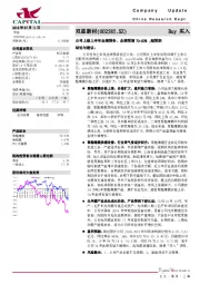 公司上修上半年业绩预告，业绩预增70~80% ,超预期