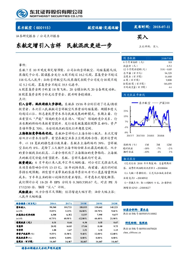 东航定增引入吉祥 民航混改更进一步