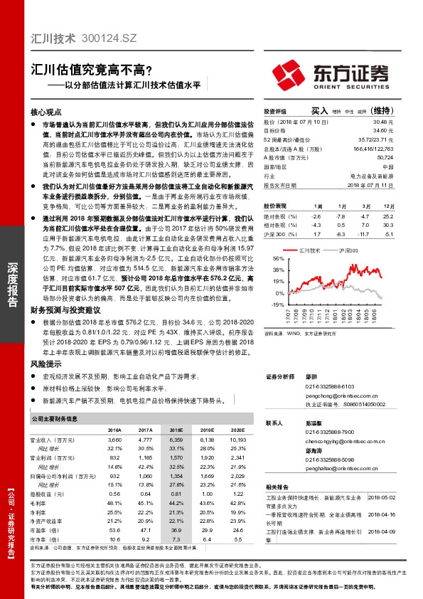 以分部估值法计算汇川技术估值水平：汇川估值究竟高不高？