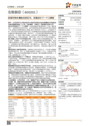 获蓝耳嵌合毒株活苗证书，有望成为下一个口蹄疫