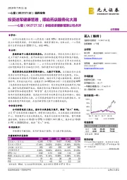 参股投资健康管理公司点评：参股投资健康管理公司点评