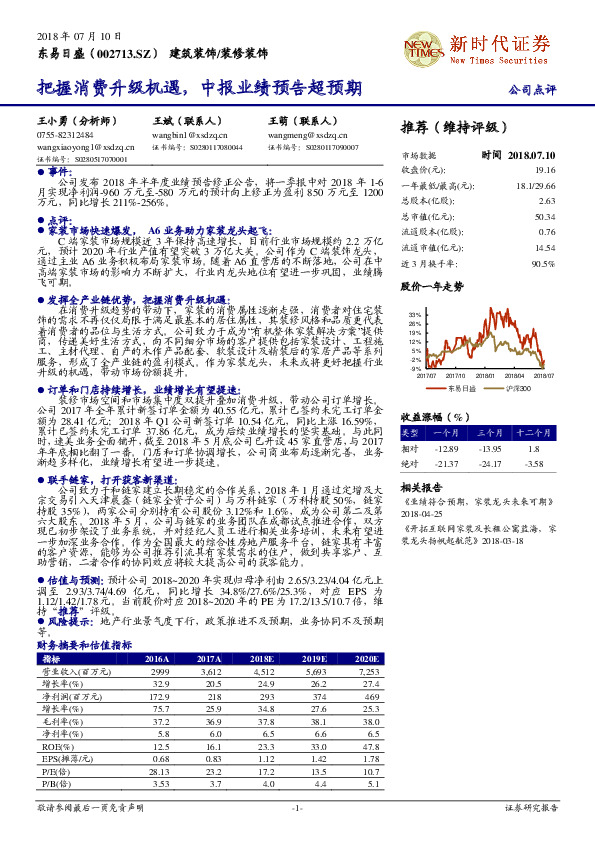 把握消费升级机遇，中报业绩预告超预期