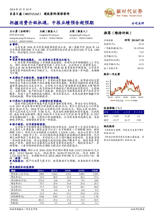 把握消费升级机遇，中报业绩预告超预期