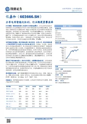 国盛证券-分享电网智能化红利,行业翘楚勇攀高峰-180711