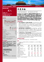 中国平安强强联手，助力融资合作可期