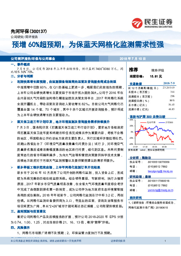 预增60%超预期，为保蓝天网格化监测需求性强