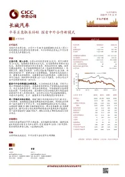 平等互惠取长补短 探索中外合作新模式