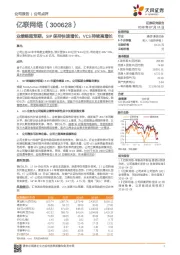 业绩略超预期，SIP保持快速增长，VCS持续高增长