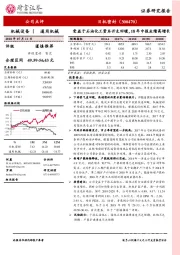 受益于石油化工资本开支回暖，18年中报业绩高增长