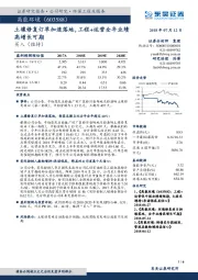 土壤修复订单加速落地，工程+运营全年业绩高增长可期