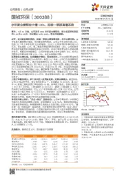 半年度业绩预告大增120%，延续一季报高增态势