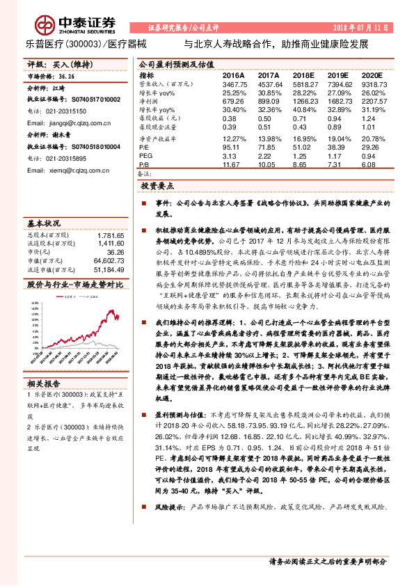 与北京人寿战略合作，助推商业健康险发展