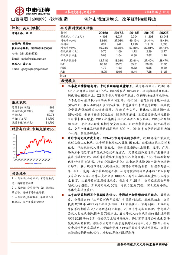 省外市场加速增长，改革红利持续释放