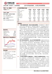 省外市场加速增长，改革红利持续释放