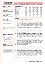 中报业绩超预期，受益天然气消费增长、物联网表推广