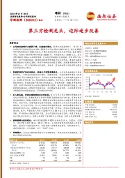 第三方检测龙头，边际逐步改善