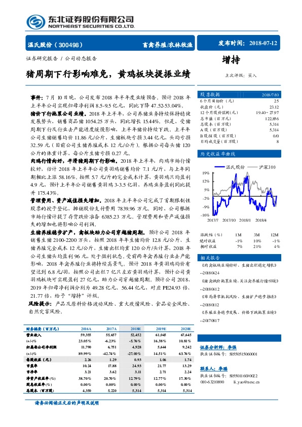 猪周期下行影响难免，黄鸡板块提振业绩