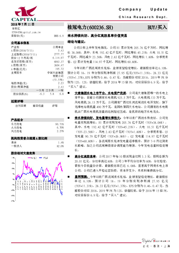 来水持续向好，高分红高股息率价值突显
