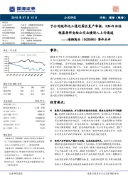 事件点评：子公司瓯华化工通过园区复产审核，KN-R活性艳蓝原料自给公司业绩进入上行通道