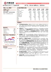 新产品，新未来-数聚生态，智领未来