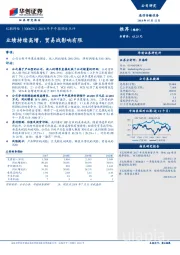 2018年半年报预告点评：业绩持续高增，贸易战影响有限