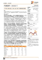 上半年收入确认加速，电信+公安+政企+金融持续快速增长