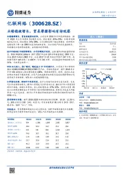 业绩稳健增长，贸易摩擦影响有待观察