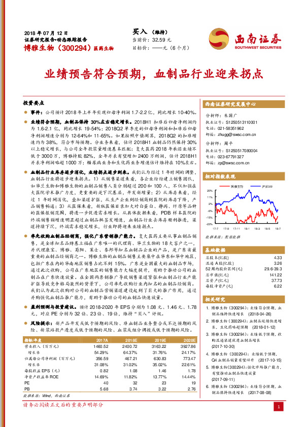 业绩预告符合预期，血制品行业迎来拐点