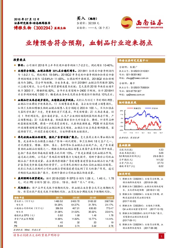 业绩预告符合预期，血制品行业迎来拐点