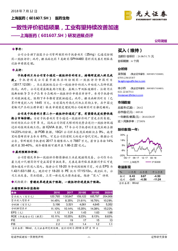 研发进展点评：一致性评价初结硕果，工业有望持续改善加速