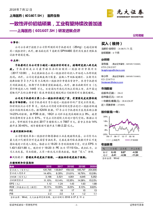 研发进展点评：一致性评价初结硕果，工业有望持续改善加速