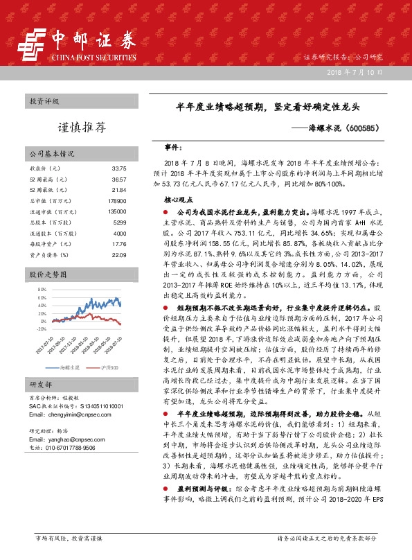 半年度业绩略超预期，坚定看好确定性龙头