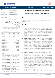 业绩预告点评：业绩符合预期，保健品受益成本下降